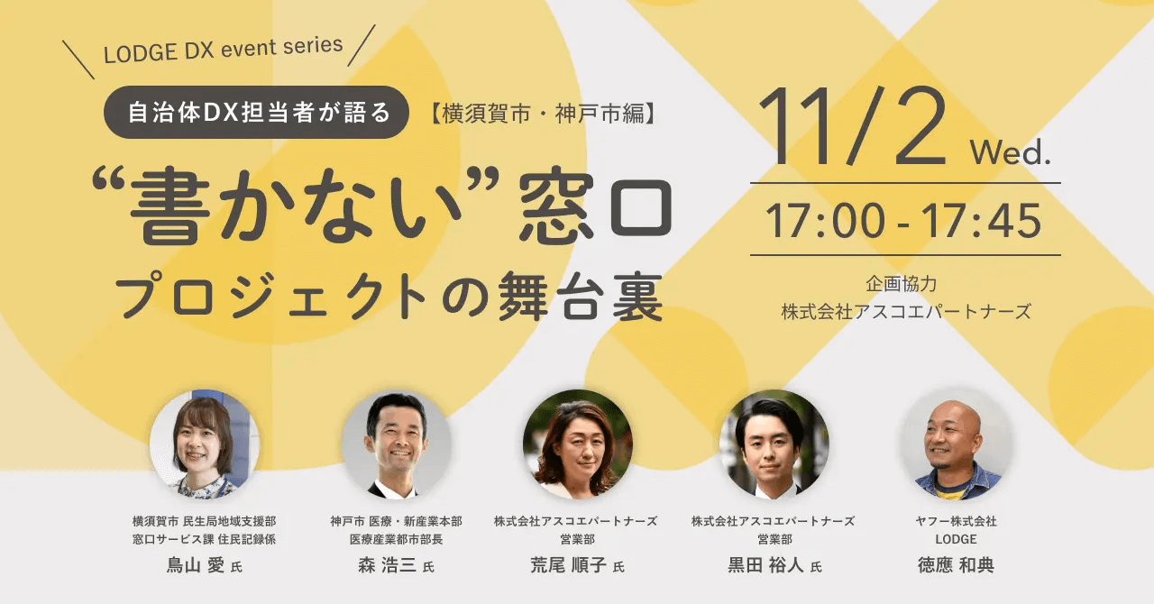 【DX推進イベント】「