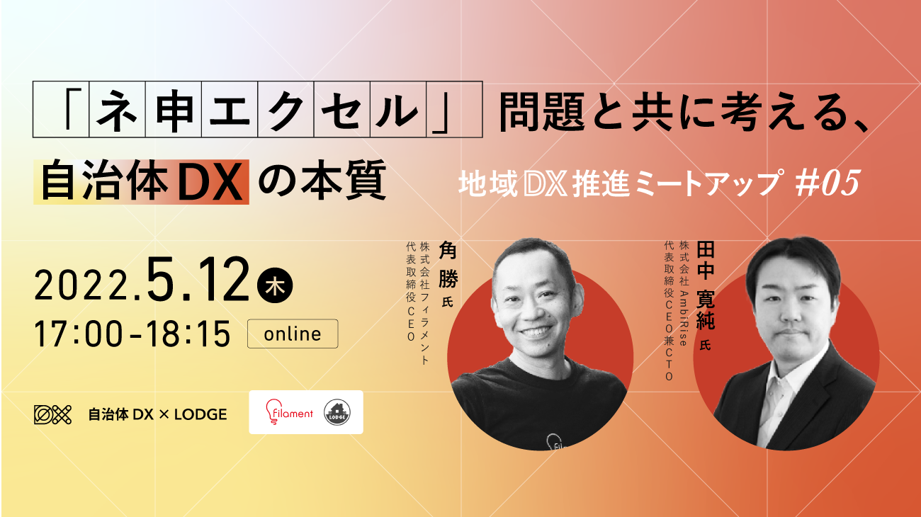 「神エクセル」問題と共に考える、自治体DXの本質